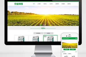 (自适应移动端)绿色生态农业企业网站pbootcms模板 农业种植网站源码下载
