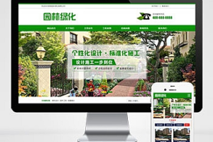 营销型绿色市政园林绿化类响应式网站模板 建筑设计类网站源码